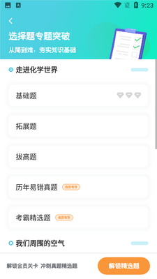 ���л�ѧ��ʦapp��ͼ0