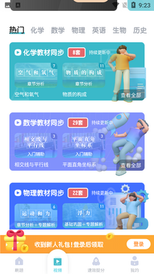 ���л�ѧ��ʦapp��ͼ2