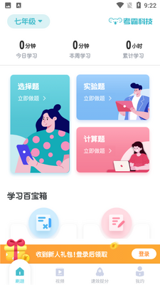 ���л�ѧ��ʦapp��ͼ3