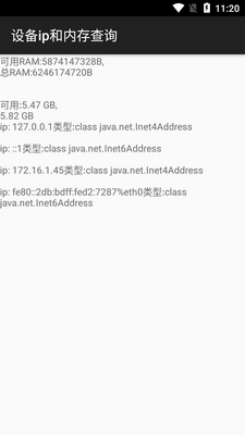 设备ip和内存查询app截图0