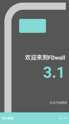 FDwall��̬��ֽ������ͼ3
