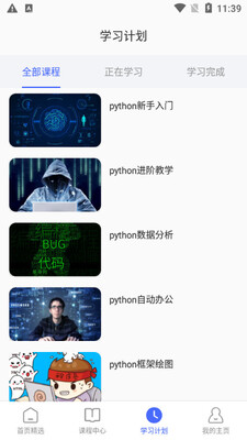 慕知pythonista教学软件截图0