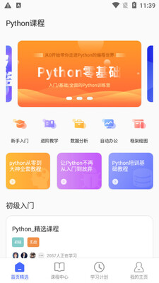 慕知pythonista教学软件截图2