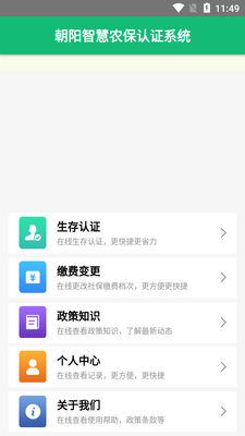 �����ǻ�ũ����֤ϵͳapp��ͼ1