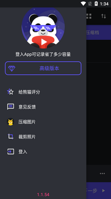Panda��è��Ƶѹ����app���°汾��ͼ0