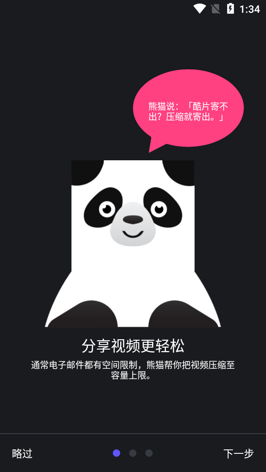 熊猫视频压缩器直装专业版截图4