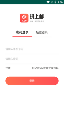 拼上邮app截图0