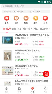 拼上邮app截图1