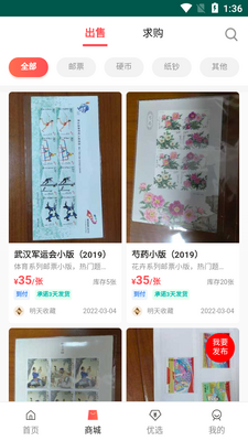 拼上邮app截图3