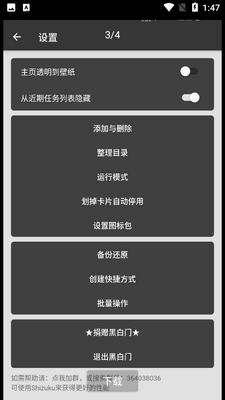 黑白门应用冻结截图1