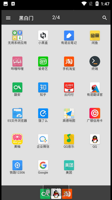 黑白门应用冻结截图2