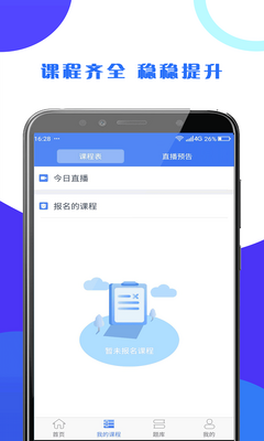 �ڶ�ѧ�ó�ѧ��app��ͼ1