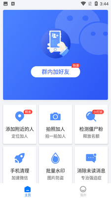 Ⱥ�ڼӺ���app��ͼ2