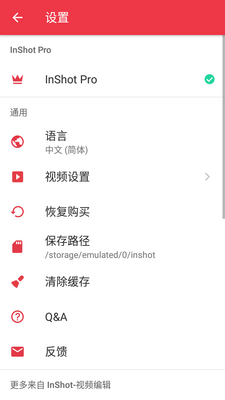 InShot视频编辑高级版截图4