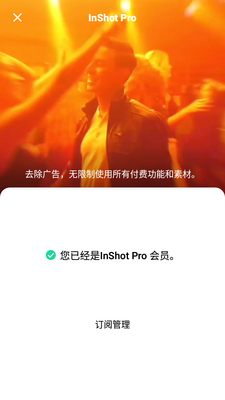 InShot视频编辑高级版截图3