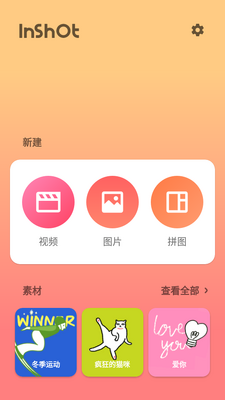 InShot视频编辑高级版截图5