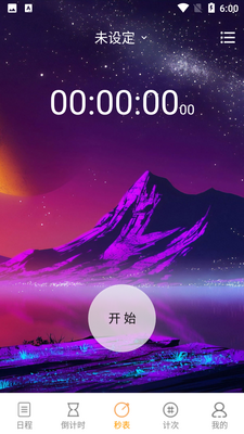 憨憨时间管理APP截图2