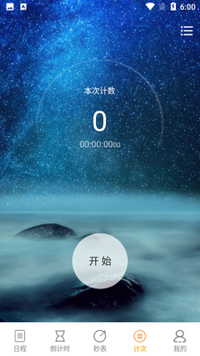 憨憨时间管理APP截图3