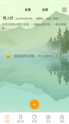 憨憨时间管理APP截图1