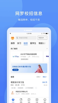 实习僧官方版截图0