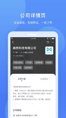 实习僧官方版截图1