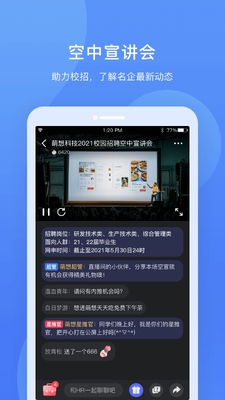 实习僧官方版截图3