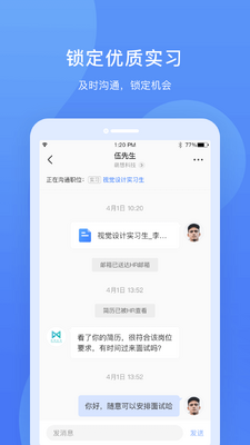 实习僧官方版截图2