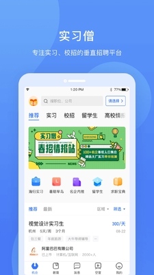 实习僧官方版截图4