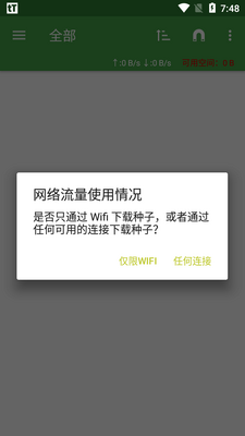 tTorrent Lite��׿���°��ͼ3