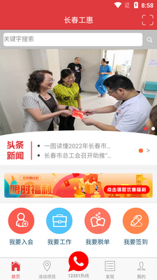 长春工惠app截图1