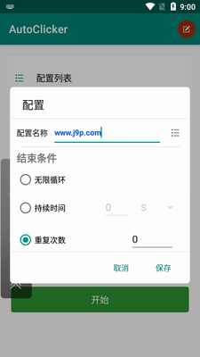 �Զ������ʦAutoClicker��׿���ͼ3