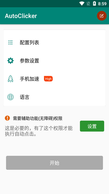 �Զ������ʦAutoClicker��׿���ͼ6