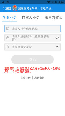 �Ĵ�˰��ͻ��˽�ͼ2