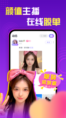 声甜语音app官方版截图0
