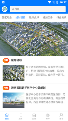 济南医学中心服务平台app截图3