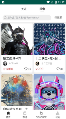 bigverse���ֲ�Ʒapp��ͼ4