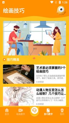 手绘涂鸦板app截图1