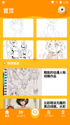 手绘涂鸦板app截图3