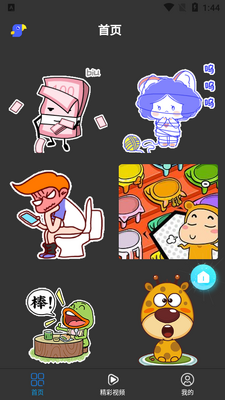 迷你表情app截图1