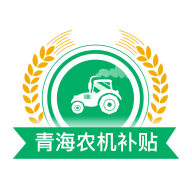 青海农机补贴app图标