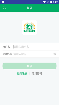 青海农机补贴app截图2