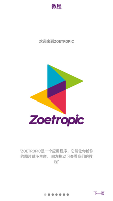 Zoetropic汉化专业版截图0