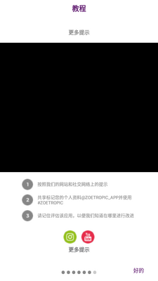 Zoetropic汉化专业版截图2