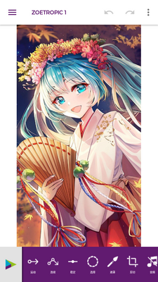 Zoetropic汉化专业版截图6