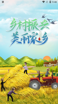 万全e党建app截图3