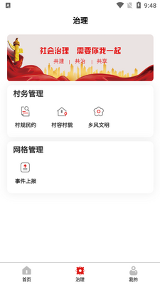 万全e党建app截图2