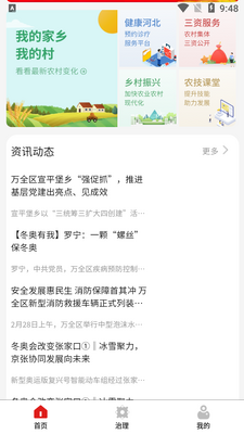 万全e党建app截图1