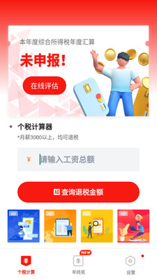 个人所得税抵扣app截图3