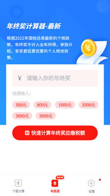 个人所得税抵扣app截图2