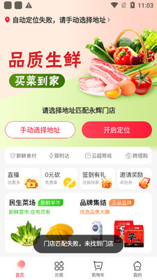 永辉生活超市客户端截图0